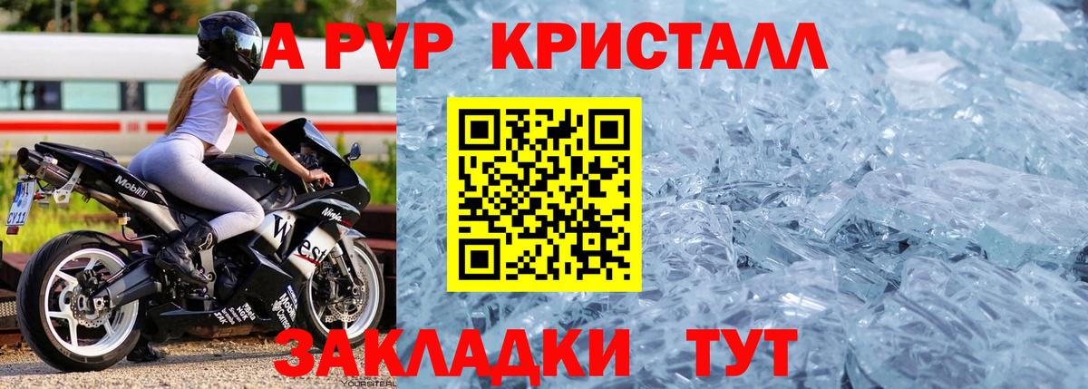 APVP Crystall  А ПВП Crystall  Вход с VPN  Выкса 