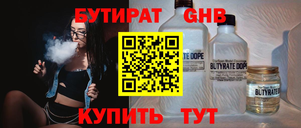 Выкса  БУТИРАТ оксибутират  Бутират  Вход с VPN 