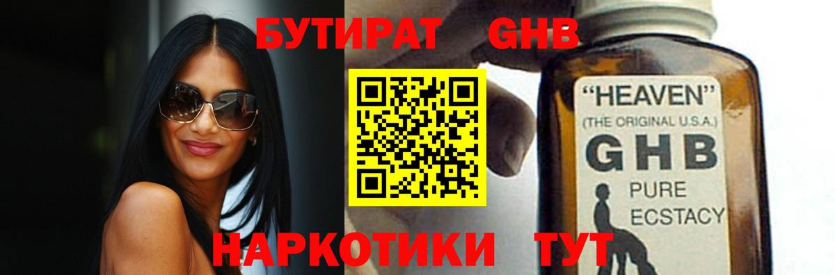 Бутират оксибутират Выкса
