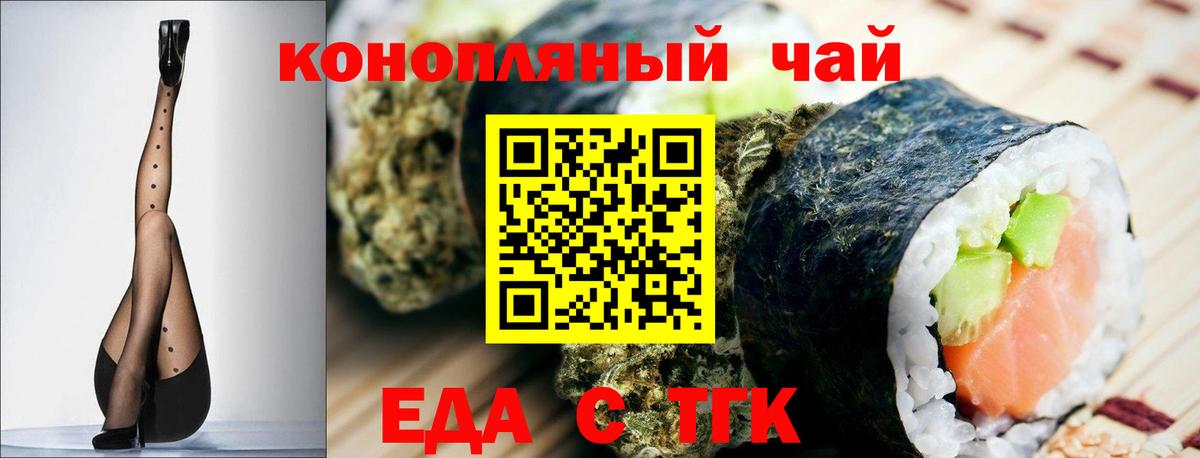 Еда ТГК конопля  Вход с VPN  Выкса 
