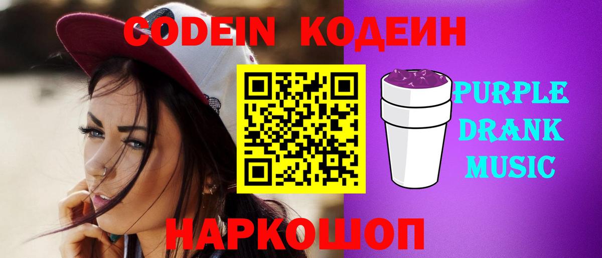 Кодеиновый сироп Lean Purple Drank Выкса