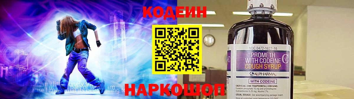 Выкса  Кодеин напиток Lean (лин)  Кодеин Purple Drank  Вход с VPN 