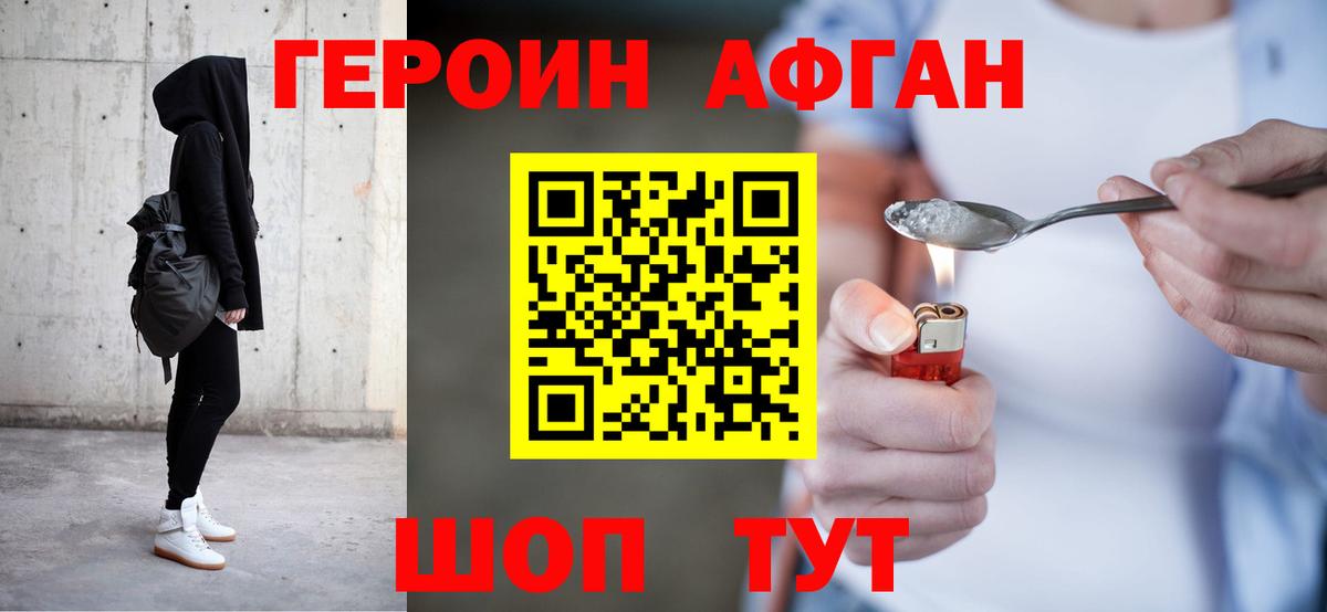 ГЕРОИН  ГЕРОИН белый  Вход с VPN  Выкса 